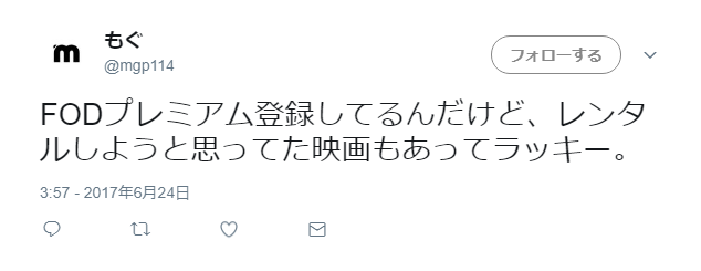 FOD口コミ