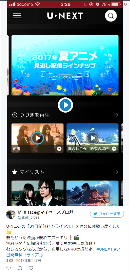 フリドラで見れない 動画アニメを無料視聴するには Tickledpink