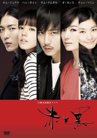 赤と黒 韓国ドラマ あらすじを完全ネタバレ 視聴率はどうだった 赤と黒 韓国ドラマ あらすじを完全ネタバレ 視聴率はどうだった