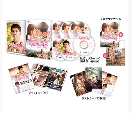 太陽の末裔 dvd box 日本 初回限定盤
