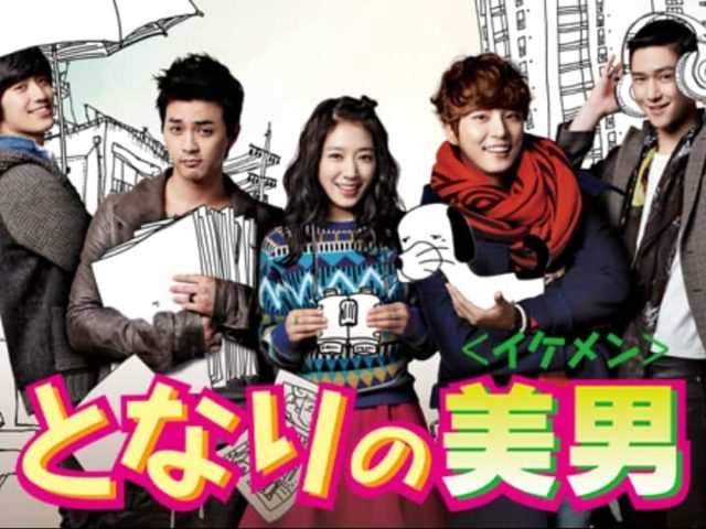 【となりの美男】Netflix・Hulu・dTV・Amazonプライム 配信は?調べてみた♡