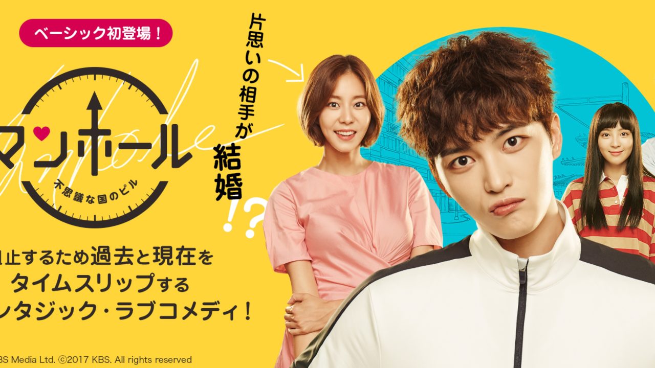 マンホール 韓国ドラマ Netflix Hulu Dtv Amazonプライム 配信は 調べてみた